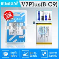 ราคา แบตเตอรี่ แบตเตอรี่มือถือ วีโว่ vivo v7plus b c9 Battery แบต vivo v7plus V7 b c9 มีประกัน 6 เดือน (4007914887)