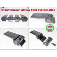 ราคา ขาจับแร็คหลังคาสำหรับรถ Ford Everest 2015 2021 ไม่รวมคาน ตรงรุ่น แข็งแรง ใช้ง่าย (3993070576)