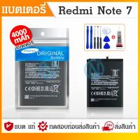 ราคา แบตเตอรี่ แบต Redmi note7 note 7s note 7pro BN4A แบต Xiaomi Redmi note7 (17043761014)