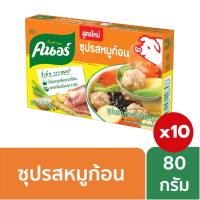 ราคา ทั้งหมด 10 ชิ้น KNORR คนอร์ ซุปก้อน รสหมู ขนาด 80 กรัม (10912650917)
