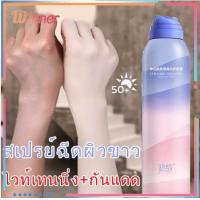 ราคา สเปรย์กันแดด 150ml unscreen SPF50 pa UV ปรับผิวขาว ใส กันแดด ผิวกระจ่างใส ใช้ได้ทั้งตัว ครีมกันเเดด สเปรย์ผิวขาวใส กันแดดทาตัว ครีมกน้าขาวใส 224 (20485971192)