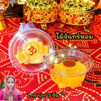 ราคา ॐ การบูรอารตีไฟ การบูรหอม การบูรไร้ควัน นำเข้าจากอินเดีย ราคาต่อ 1 กระปุก (17487311982)