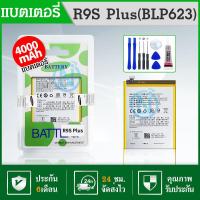 ราคา แบตเตอรี่ Battery R9s plus model BLP623แบต ใช้ได้กับ R9splus มีประกัน 6 เดือน (11199655844)