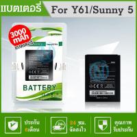 ราคา แบตเตอรี่ เเบต Y61 Sunny 5 แบตเตอรี่โทรศัพท์มือถือ วีโก แบต วาย61 แบต ซันนี่ 5 Batterry Wiko Y61Sunny5 รับประกัน 6 เดือน (19122855813)