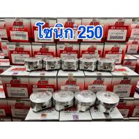 ราคา ลูกสูบโซนิค ลูกสูบsonic ลูกสูบชุด ลูกสูบ AIR ขนาด 250 (19130320404)