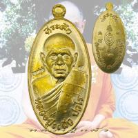 ราคา เหรียญใบขี้เหล็ก หลวงปู่แผ้ว รุ่นแรกวัดรางหมัน ปี 2554 (20309778103)