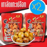 ราคา x2ซอง เกาลัด อบ เกาลัด 100 เนื้อเกาลัดอบ 100 กรัม เกาลัด แกะเปลือก อาหาร ขนม ถั่ว และ ธัญพืช (12473798532)