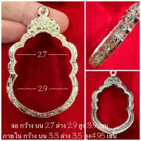 ราคา กรอบเงิน กรอบพระ กรอบพับหลัง ใส่เสมาแปดรอบ ปู่ทิม ลพ รวย ลป หมุน หรือพระขนาดใกล้เคียง งานมือ เงินแท้ 92 5 เปอร์เซ็นต์ (17864531639)