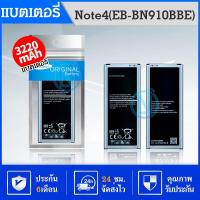 ราคา แบตเตอรี่ SM Note 4 Battery แบต Note4 N910F มีประกัน 6 เดือน (4039570228)