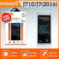 ราคา Future แบตเตอรี่ J710 J7 2016 มีมอก แบตแท้ ประกัน1ปี Battery แบตJ7 2016 (16816859746)
