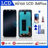ราคา LCD Display หน้าจอ samsung galaxy A6 plus 2018 A6 A605 จอ LCD พร้อมทัชสกรีน ซัมซุง กาแลคซี่ A6plus อะไหล่มือถือ LCD Screen Display Touch samsung A6 plusA6 (17219686219)