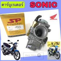 ราคา SONIC 125 คาร์บูเรเตอร์ โซนิค 125 คาร์บู Sonic คาบูSonic คาร์บิว คาบิว Sonic Carburetor Honda Sonic (19823604122)