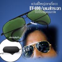 ราคา แว่นกันแดดทรงนักบิน แว่นกันแดดตี๋ใหญ่ แว่นวินเทจ90ชาย แว่นตี๋ใหญ่ ศูนย์หน้าขาเกี่ยว เลนส์กระจก สวยคลาสสิคร่วมสมัย ขนาดแว่น 135 56 mm (13757156802)