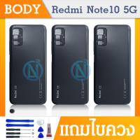 ราคา Body บอดี้ ฝาหลัง เคสกลาง Xiaomi Redmi Note 10 5G (17968050933)