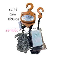 ราคา รอกโซ่ 1ตัน โซ่ 3เมตร 6เมตร รอกยกของ งานญี่ปุ่น รอกโซ่มือสาว คุณภาพดี (19505170022)