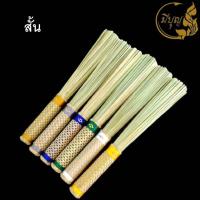 ราคา ไม้พรมน้ำมนต์ หญ้าคาพรมน้ำมนต์ ที่พรมน้ำมนต์ ไม้เคาะน้ำมนต์ คละสี มี 2 แบบ สั้น ยาว (19686604529)