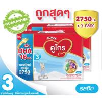 ราคา ดูโกร 3 รสจืด ขนาด 2750 กรัม X 2 กล่อง รวม 5500 กรัม สำหรับเด็กอายุ 1 ปีขึ้นไป โฉมใหม่ อายุยาว (17480285452)