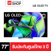 ราคา LG รุ่น 77C3 ขนาด 77 นิ้ว OLED 4K TV C3 77C3 OLED77C3 รับประกันศูนย์ไทย 3 ปี (20224770268)