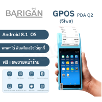 ราคา Android 8 1 เครื่องพิมพ์ใบเสร็จ BARIGAN รุ่น จีโพส GPOS 58PDA Q2 3G Wifi Bluetooth Printer 58mm (16267176679)