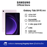 ราคา Samsung Galaxy Tab S9FE 6 128GB 5G (20520537914)