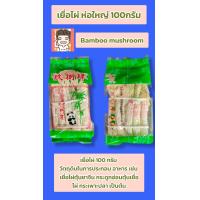 ราคา เยื่อไผ่ 100 กรัม ตุ้นเยื่อไผ่ กระเพาะปลา ทำอาหาร (17468058417)