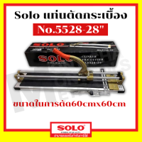 ราคา แท่นตัดกระเบื้องโซโล No 5528 28 ใช้สำหรับตัดกระเบื้องปูพื้นและผนัง สามารถตัดกระเบื้องแกรนิตโต้ได้ มีอะไหล่จำหน่าย by Montools (17717543171)