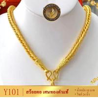 ราคา สร้อยคอ เศษทองคำแท้ หนัก 5 บาท ยาว 24 นิ้ว 1 เส้น สร้อยคอห้อยพระ สร้อยคอทอง ทองปลอม สร้อยคอทอง24kแท้ ทอง5บาท สร้อยคอ5บาท สร้อยคอเศษทองคำแท้ (14963329537)
