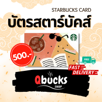 ราคา Starbucks Card บัตรสตาร์บัคส์มูลค่า 500 จัดส่งบัตรทางขนส่ง ส่งบัตรทุกวัน (20579227009)