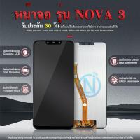 ราคา LCD Display จอ LCD HW Nova3 งานมีคุณภาพ จอ Nova 3 PAR LX9 (7769492826)