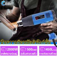 ราคา SATA ปืนเป่าลมร้อน เครื่องเป่าลมร้อน 2000วัตต์ HEAT GUN 2000W ใช้สำหรับ ติดฟิล์ม ฟิล์มหด เร็วลมได้สองเกียร์ (19377598505)
