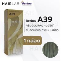 ราคา พร้อมส่ง Berina A39 เบอริน่า A39 สีย้อมผม สีบลอนด์ประกายเขียวหม่น ยาย้อมผม ปิดผมหงอก ปิดผมขาว ครีมเปลี่ยนสีผม ราคาถูก (6805792229)