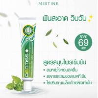 ราคา ยาสีฟันสมุนไพรสกัด เดนทิส Mistine Herbal Extracted Toothpaste Dentiss 40g (10393359314)