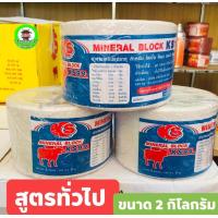 ราคา เกลือแร่วัว KS เกลือ 1 ก้อน สำหรับโค กระบือแพะ แกะ และสัตว์เท้ามีกีบทุกชนิด เกลือแร่วัวเลีย สูตรขาวทั่วไป (13696681906)