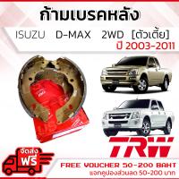 ราคา ก้ามเบรคหลัง ผ้าเบรคหลัง D Max DMAX D Max 2WD ตัวเตี้ย 2003 2011 ISUZU TRW GS 7898 อีซูซุ ดีแม็กซ์ ดีแม๊กซ์ ปี 02030405060708091011 (7184720423)