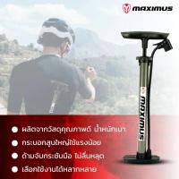 ราคา สูบ Maximus สูบลมแบบปั้ม (3740814871)