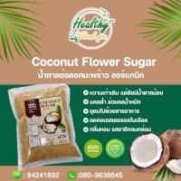 ราคา น้ำตาลช่อดอกมะพร้าว น้ำตาลมะพร้าว coconut flower sugar (19979048352)