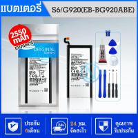 ราคา แบตเตอรี่ รับประกัน 6 เดือน แบตเตอรี่ S6 แบตS6 แบต SM G920 พร้อมเครื่องมือ กาว Galaxy S6 Battery S6 G920 มีคุณภาพด (4056582366)