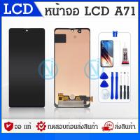 ราคา LCD Samsung A71 หน้าจอซัมซุงA71 หน้าจอพร้อมทัชสกรีน หน้าจอมือถือ อะไหล่มือถือ แถมฟิล์มกระจก แถมชุดไขควง (17162022763)