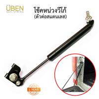 ราคา โช๊คหน่วงฝากระบะ โช๊คฝาท้ายกระบะ โช๊คผ่อนแรง ลงนุ่ม โตโยต้า วีโก้ TOYOTA VIGO Rear Tailgate Motion Damper Soft opening ÜBEN (837184123)