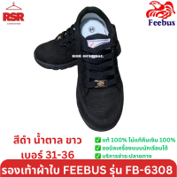 ราคา รองเท้าผ้าใบ นักเรียน เด็ก นักเรียน รุ่นเล็ก ฟีบัส Feebus สีดำ สีน้ำตาล สีขาว รุ่นFB 6308 เบอร์ 31 36 (20351896573)