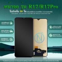 ราคา LCD Display จอ R17 R17 pro หน้าจอ R17 R17pro จอชุด LCD R17 R17pro AAA ปรับแสง incell (19706767795)