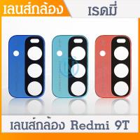 ราคา เลนส์กล้อง กระจกเลนส์กล้องหลัง Redmi 9T กระจกเลนส์ เลนส์กล้องRedmi9T (17126020761)