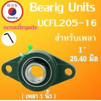 ราคา เหล็กเพลา 1 นิ้ว ตุ๊กตาลูกปืน UCFL205 16 25 4 มิล 25 40 mm เหล็กตัน 25 50 100 เซนติเมตร เพลาหัวขาว เหล็กเพลาดิบ เพลาแบริ่ง เพลาตลับลูกปืน UC205 โดย Beeoling (7511083186)