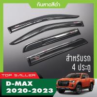 ราคา ISUZU DMAX D MAX 2020 2022 2023 2024 คิ้วกันสาดสีดำ โลโก้แดง 4 ประตู 4 ชิ้น 4 ประตู ของแต่ง ชุดแต่ง (17655092790)