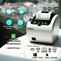ราคา เครื่องพิมพ์ใบเสร็จ BARIGAN รุ่น PR 01W ขาว 80mm ผ่าน Wifi USB LAN ไร้หมึก High Speed Thermal Printer (17543666515)