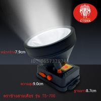ราคา ไฟฉายคาดหัว ไฟส่องกบ ตราช้าง TS 700 (3946790875)
