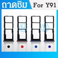 ราคา ถาดซิม Sim vivo y91 y91c sim for phone ถาดซิมนอก ถาดใส่ซิม ถาด (11816147068)