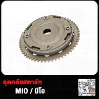ราคา ชุดคลัทช์สตาร์ท MIO MIO125 MIO125i MIO115 FINO NOUVO คาบู คลัชสตาร์ท DREAM WAVE100S SMASH RAIDER150 Nouvo135 Elegance วันเวย์สตาร์ท มิโอ มิโอ125 มิโอ115 ฟีโน่ ดรีม ครัชสตาท (19773984092)