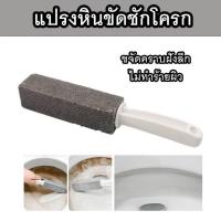 ราคา แปรงหินขัดชักโครก แปรงขัดชักโครก แปรงขัดคราบชักโครก แปรงหินขัดคราบชักโครก แปรงขัดห้องน้ำ แปรงหินขัดชักโครก ไม่ต้องใช้น้ำยา (19394799573)