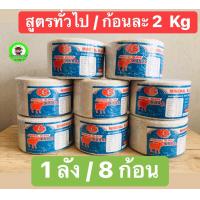 ราคา ขาวทั่วไปยกลัง8ก้อน แร่วัว เกลือแร่KS แร่ธาตุวัว แร่วัว ควาย วิตามินวัว พร้อมส่ง (13683608860)